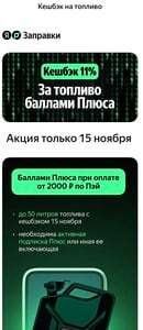Возврат 11% трат на топливо по карте Пэй