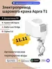 Aqara Электропривод шарового крана T1 VC-X01D