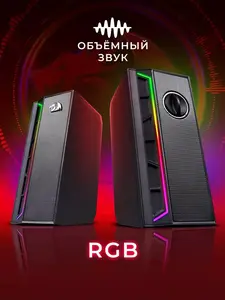 Колонки для компьютера Redragon Calliope, 6 Вт, с RGB-подсветкой (с ВБ кошельком)