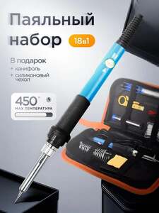 Паяльник в наборе из 14 предметов, 60 Вт, керамический нагреватель (с картой OZON)