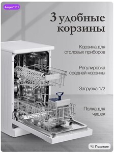 Отдельностоящая посудомоечная машина Monsher MDF 4545