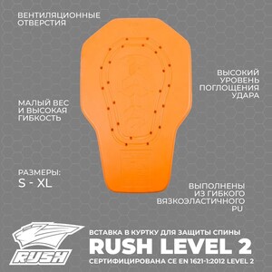 Защиты спины RUSH Level 2 (с картой OZON)