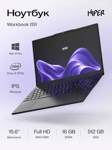 Ноутбук Workbook I151 FWBC151-I312UR16N5FABWPG 15.6", IPS, i3-1215U, Windows 11 Pro (с макс. Кошельком и Клубом)