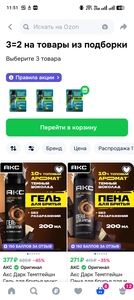 Axe 3=2 на товары из подборки + 50% возврат Тиньков на пену для бритья (Макс. 1000₽)
