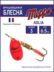 Блёсны Mepps AGLIA FLUO ROUGE №3 (с картой OZON)
