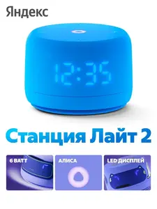 Умная колонка Станция Лайт 2 с Алисой на YaGPT (с ВБ кошельком)