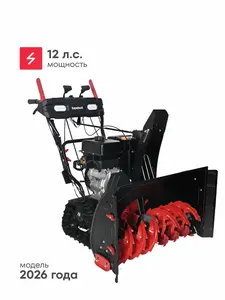 Снегоуборщик гусеничный 12 л.с. Boxbot GS-1290XET