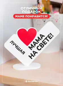 Подарок для мамы (с картой OZON)