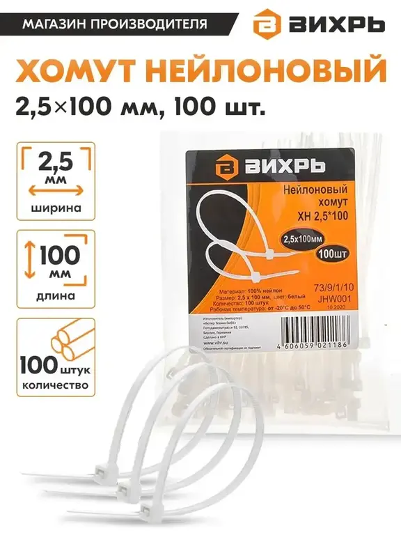 Хомут нейлоновый 2,5*100 100шт (с ВБ кошельком)