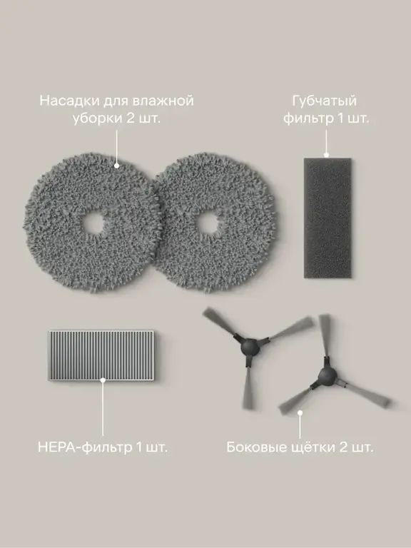 Комплект щёток и фильтров для робота-пылесоса Tuvio TR06HLCB (с ВБ кошельком)