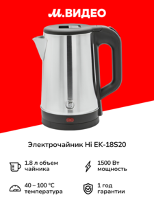 Чайник электрический Hi EK-18S20