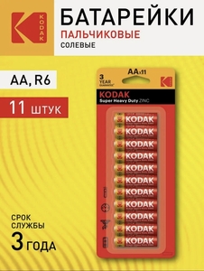 Батарейки пальчиковые Kodak AA 11 шт. (с Я.Пэй/Альфой, зависит от аккаунта)