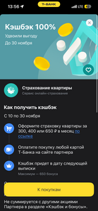 Возврат до 100% трат на Страхование квартиры