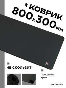 Игровой коврик для мыши Gembird 800х300х3 мм (с картой OZON)