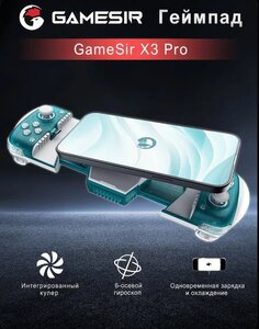 Мобильный контроллер GameSir X3 Pro, Type-C (из-за рубежа, по озон карте)
