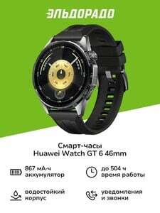 Смарт-часы HUAWEI Watch GT 6 46mm Black