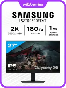 Монитор Samsung LS27DG500EIXCI, IPS, 180 Гц, 2560x1440 (с макс. кошельком ВБ)