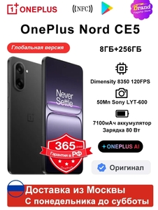 Смартфон OnePlus Nord CE5, 8/256 Гб, Global