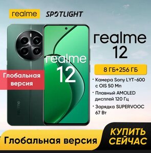 Смартфон Realme 12 8/256