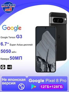 Смартфон Google Pixel 8 Pro, 12/128 Г (пошлина 3493₽, с картой OZON)