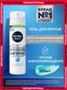 Гель для бритья мужской NIVEA MEN 200 мл (возврат 153 балла)