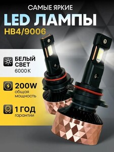 Светодиодные лед лампы HB4 V80S белые 6000К, для ближнего и дальнего света, 2 шт (с картой OZON)