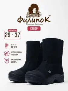 Валенки на замке Филипок, р-ры 29-37 (с ВБ Кошельком)