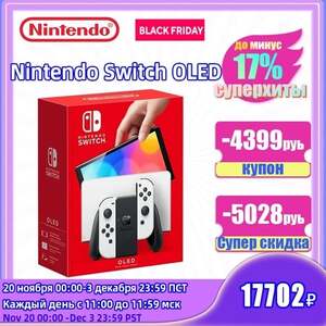 Игровая приставка Nintendo Switch OLED 64ГБ (цена с купоном) 