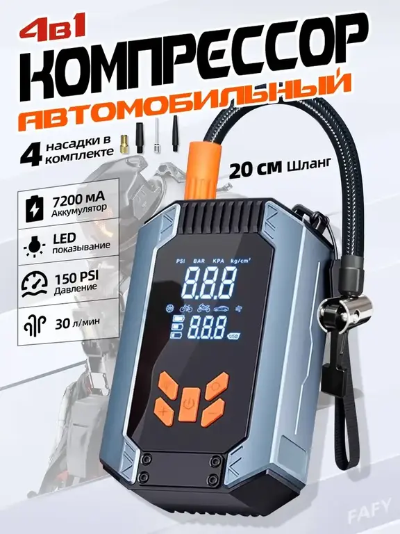 Портативный компрессор автомобильный + 200₽ за отзыв