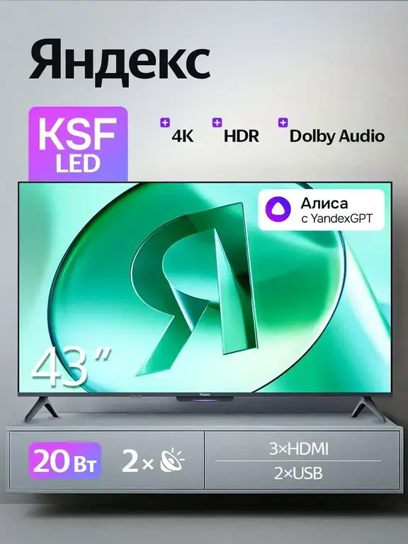 Телевизор Яндекс YNDX-00074 с Алисой 43 дюйма смарт тв 4к (Цена с WB Club)