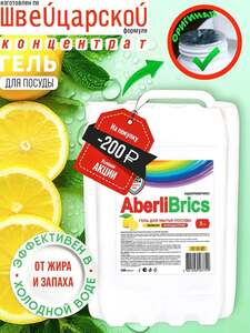 Средство для мытья посуды ABERLIBRICS 5 л, без отдушки (с картой OZON)