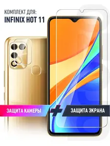 Защитное стекло Brozo на Infinix HOT 11 на экран и камеру (с ВБ кошельком)