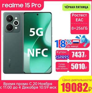 Смартфон Realme 15 Pro 5G, 8/256ГБ