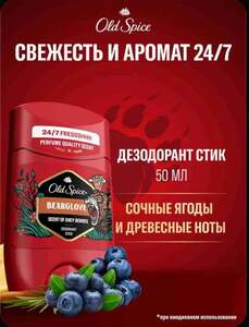 Дезодорант мужской OLD SPICE Bearglove стик, 50 мл (цена с Ozon картой)