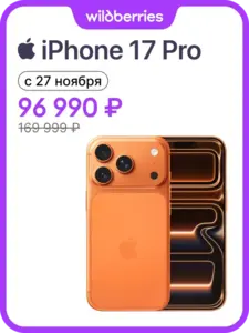 Смартфон Apple  Оригинал iPhone 17 Pro 256GB (c 27.11, с ВБ Кошельком)