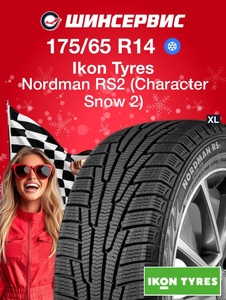 Шины Nordman RS2 175/65 r14 86R IKON TYRES (с ВБ кошельком)