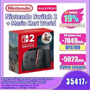 Портативная игровая приставка Nintendo Switch 2 256ГБ + Mario Kart World