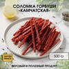 Соломка горбуши вяленая 0,5кг  (с озон картой и баллами продавца)