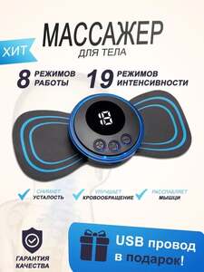 Массажер для тела (с картой OZON, из-за рубежа)