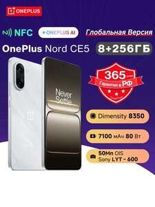 Смартфон OnePlus Nord CE5 8+256 (из-за рубежа, с картой OZON)