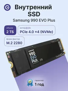 SSD-накопитель 990 EVO Plus 2tb (с ВБ кошельком)