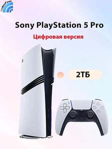 Игровая приставка Sony PlayStation 5 Pro 2 ТБ (с картой озон + пошлина 7017₽)