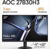 Монитор игровой AOC 27B30H3 27" 120 Гц IPS 1920x1080 (с макс. кошельком ВБ)