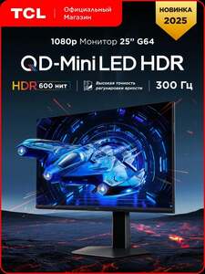 Монитор TCL 25G64 25" QD-Mini LED, HDR600, VRR 300 Гц, 1080p