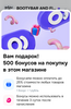 500 бонусов продавца BootyBar (протеиновые батончики)