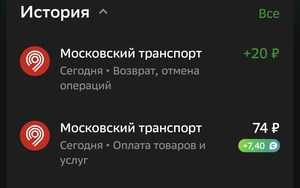 [МСК] Скидка при оплате проезда картой МИР 20₽ + 7,4₽ Сбер спасибо 