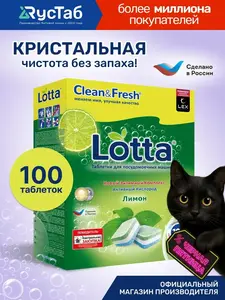 Таблетки для посудомоечной машины Сlean fresh 100 шт.