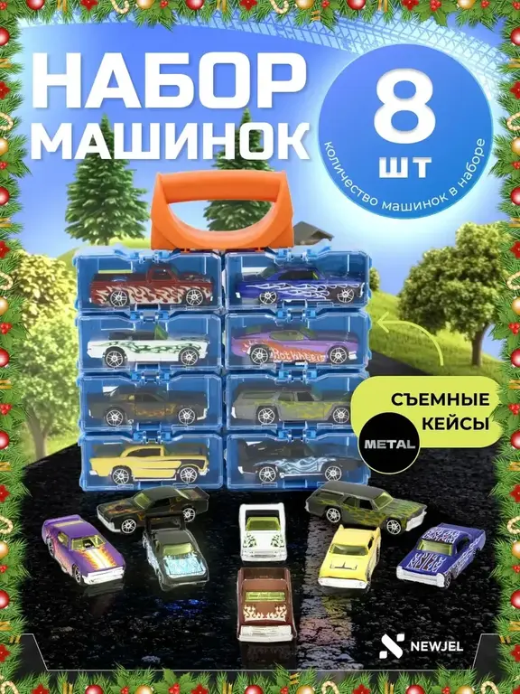 Детские машинки в боксах металлические (с кошельком ВБ)