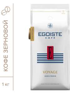 Кофе в зёрнах EGOISTE Voyage, 1000 г (с картой OZON)