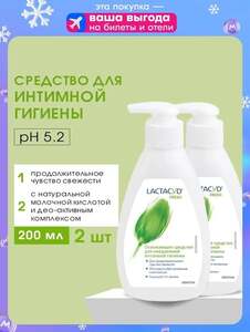 Гель для интимной гигиены LACTACYD Освежающий, 200 мл, 2 шт (с бонусами продавца, с картой OZON)